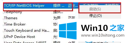 win10家庭版无法更改网络id的具体操作法子