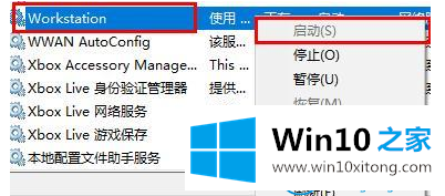 win10家庭版无法更改网络id的具体操作法子