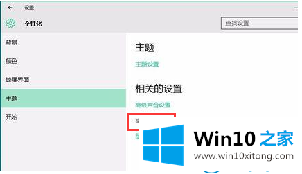 win10系统控制面板的具体办法