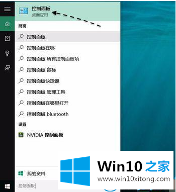 win10系统控制面板的具体办法