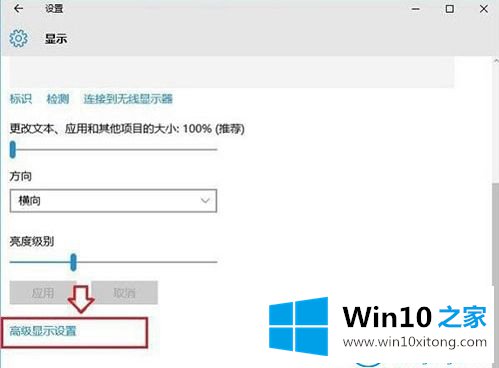 win10系统屏幕刷新频率的详尽操作教程