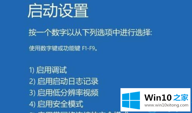 Win10系统如何进入VGA模式调试分辨率的修复方式