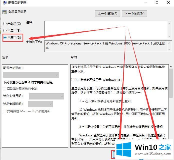 win10系统组策略中关闭自动更新的详细解决本领