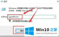 手把手教你win10系统组策略的详尽处理步骤
