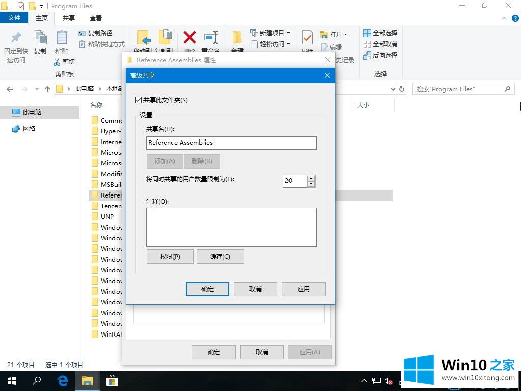 win10专业版系统没有家庭组怎么共享文件的具体操作要领