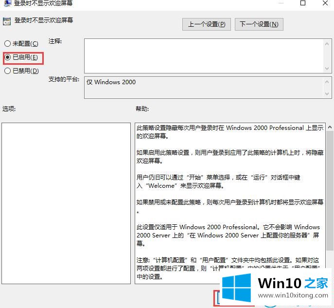 win10系统电脑开机一直处在欢迎界面的详细处理措施