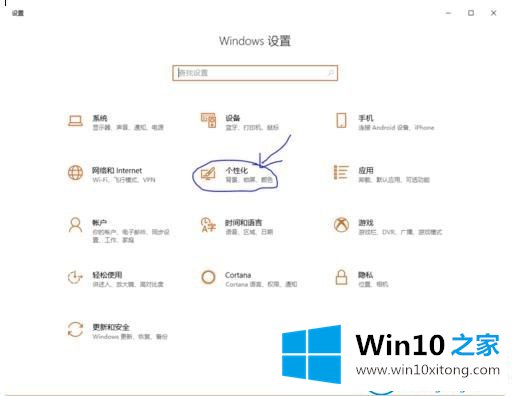 win10系统怎么开启暗黑模式的操作方法