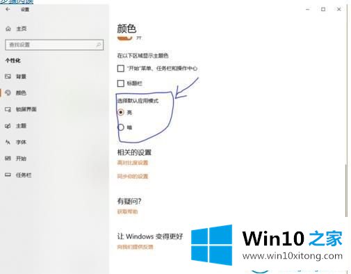 win10系统怎么开启暗黑模式的操作方法