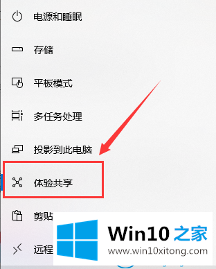 win10系统体验共享功能的修复法子