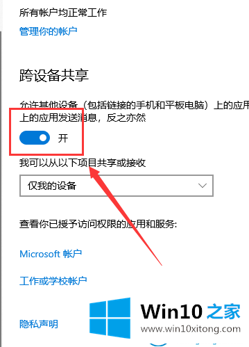 win10系统体验共享功能的修复法子