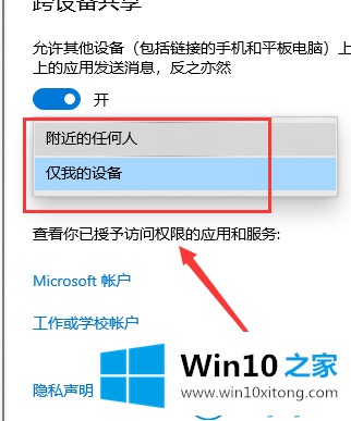 win10系统体验共享功能的修复法子