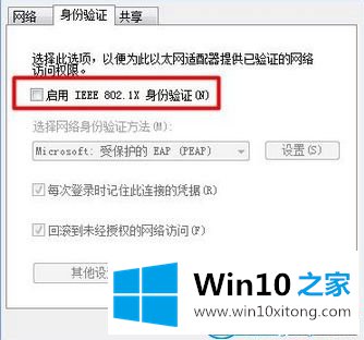 win10系统网络验证的修复本领