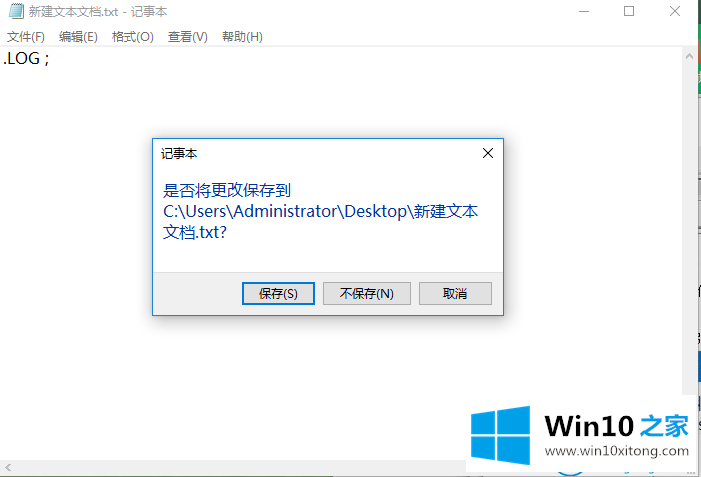 win10系统下记事本自动修改记录时间的解决本领