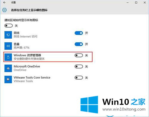 win10系统任务栏U盘图标隐藏的详尽解决要领