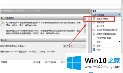 win10系统自动开机的详细解决步骤