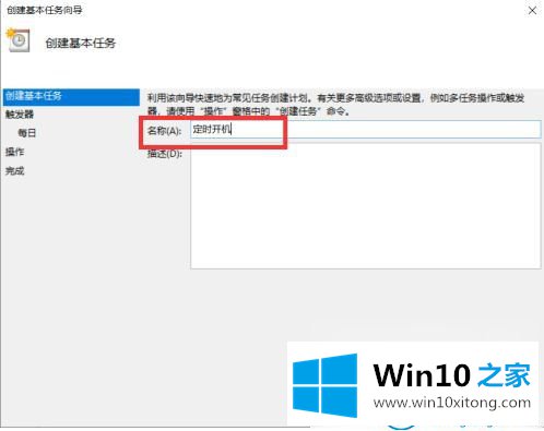 win10系统自动开机的详细解决步骤