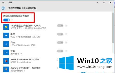 win10系统右下角图标的详细解决伎俩