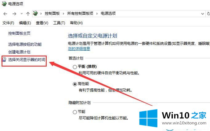 win10系统进入待机状态的具体解决方式