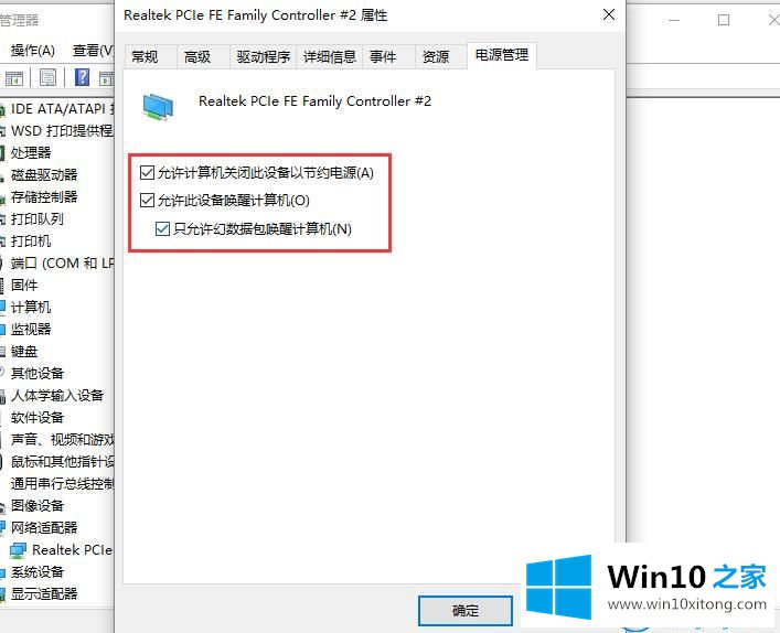 win10系统待机状态电脑断网的修复举措