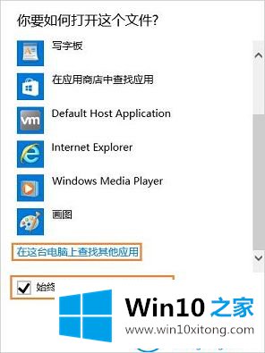 win10系统无法打开TXT文件的具体解决办法