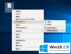 今天设置win10系统无法打开TXT文件的具体解决办法