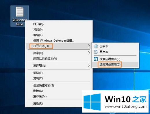 win10系统无法打开TXT文件的具体解决办法