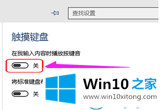 win10笔记本电脑触摸板的详尽处理办法