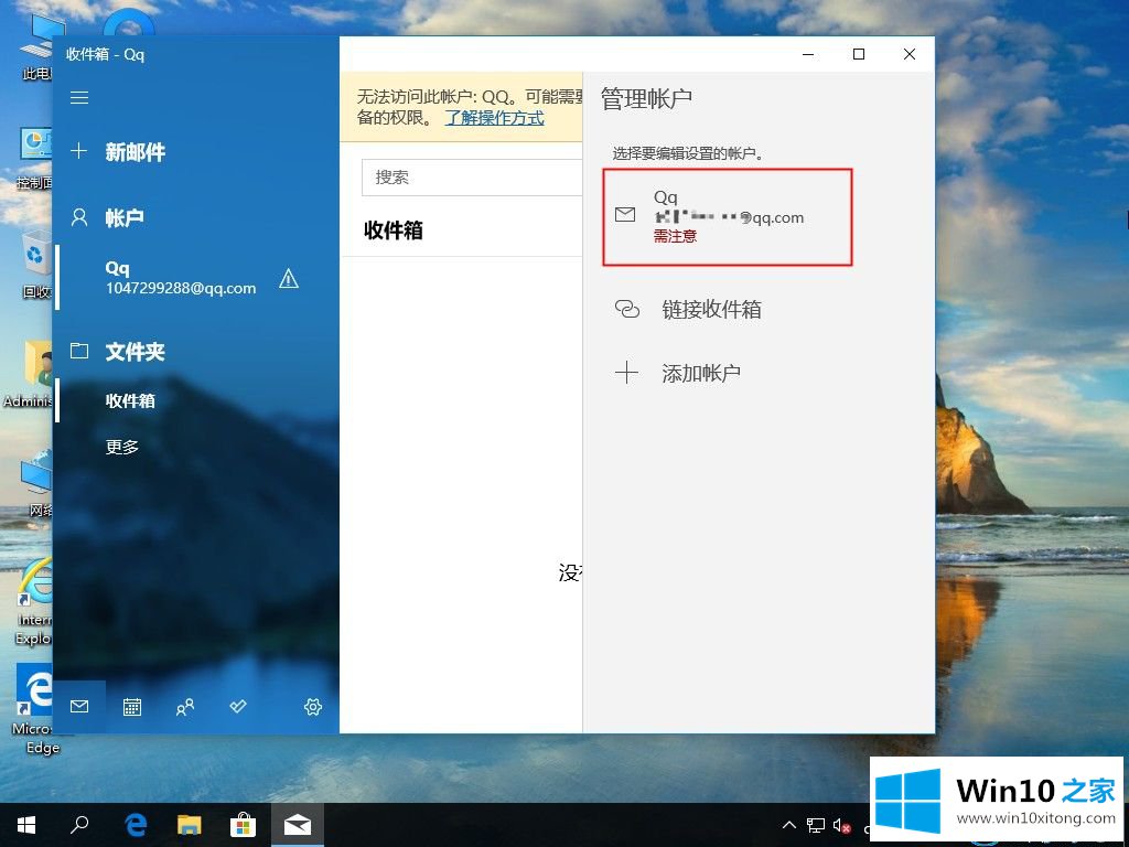 win10系统中电子邮件账户的完全操作教程