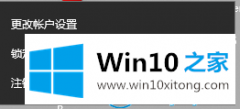 老鸟告诉您win10系统怎么设置开机密码的具体操作步骤