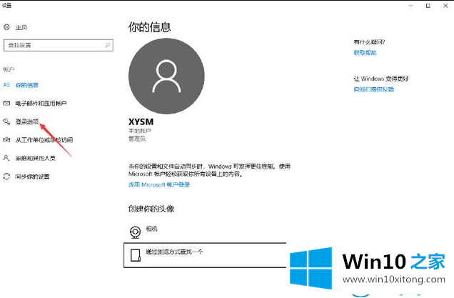 win10系统怎么设置开机密码的具体操作步骤