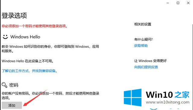 win10系统怎么设置开机密码的具体操作步骤