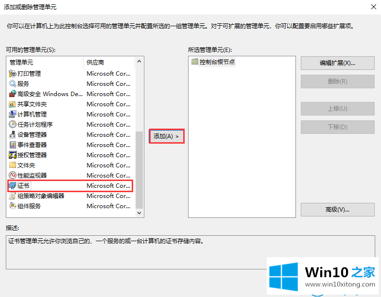 win10系统证书一直安装失败的解决教程