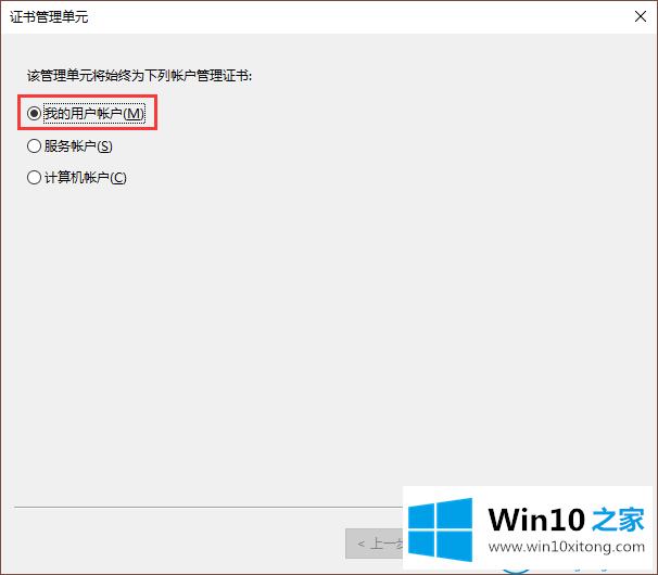 win10系统证书一直安装失败的解决教程