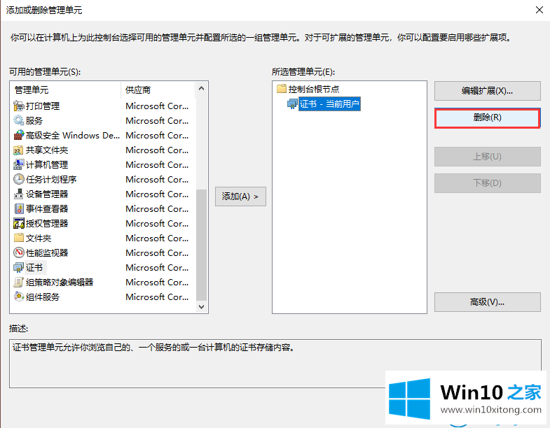 win10系统证书一直安装失败的解决教程