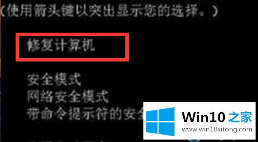 win10系统电脑强制关机后无法启动的详尽处理方式