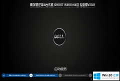 笔记本Ghost Win10专业版 64位系统下载 V2021.03