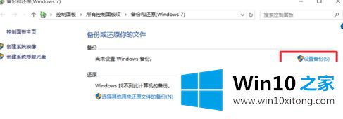 windows10正式版系统备份的修复操作