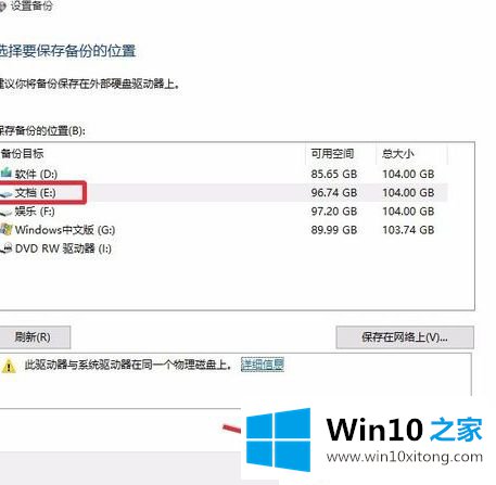 windows10正式版系统备份的修复操作