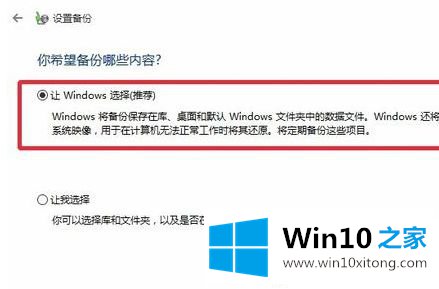 windows10正式版系统备份的修复操作