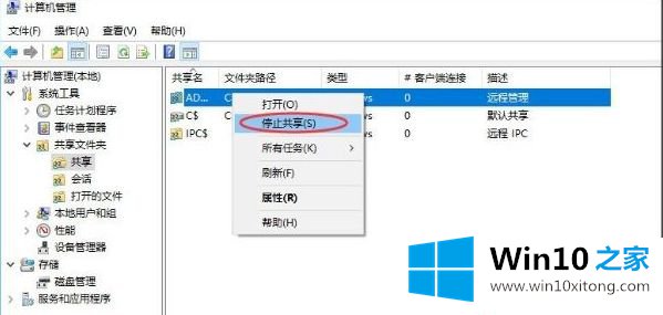 win10纯净版系统如何关闭默认共享的详尽处理办法