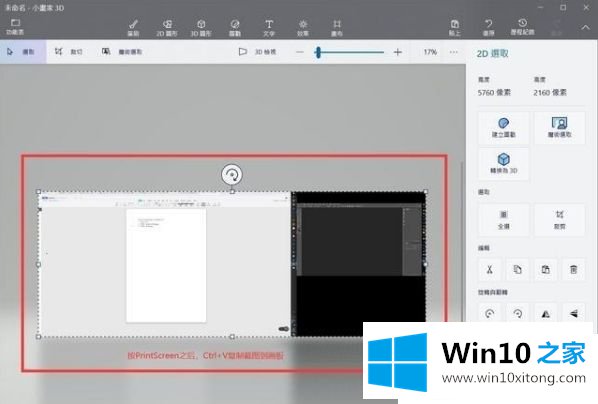 win10正式版怎么截屏快捷键电脑是什么的完全操作教程