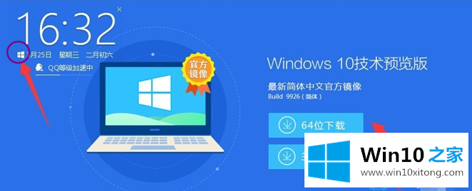 win10升级助手教程的详尽处理手法