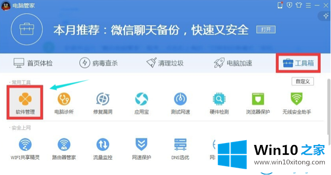 win10升级助手教程的详尽处理手法