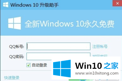 win10升级助手教程的详尽处理手法