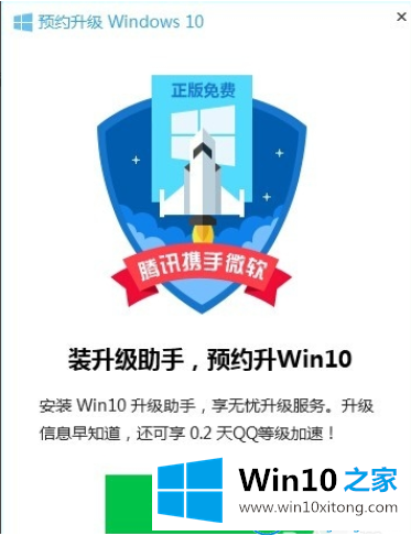 win10升级助手教程的详尽处理手法