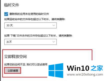 win10正式版系统如何清理c盘空间的操作方案