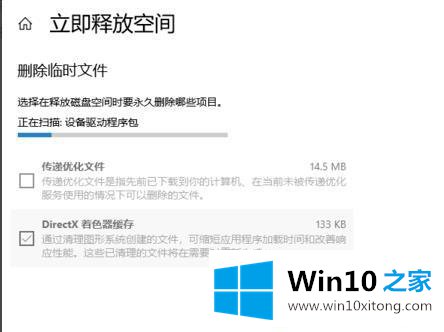 win10正式版系统如何清理c盘空间的操作方案