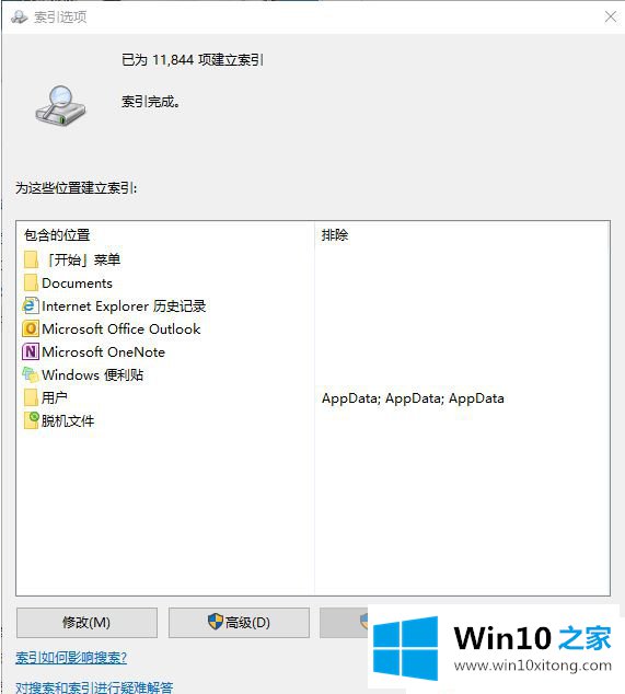 win10专业版电脑搜索功能不能用的详尽操作方式