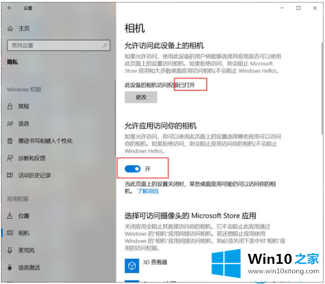 win10摄像头用不了的详尽处理措施