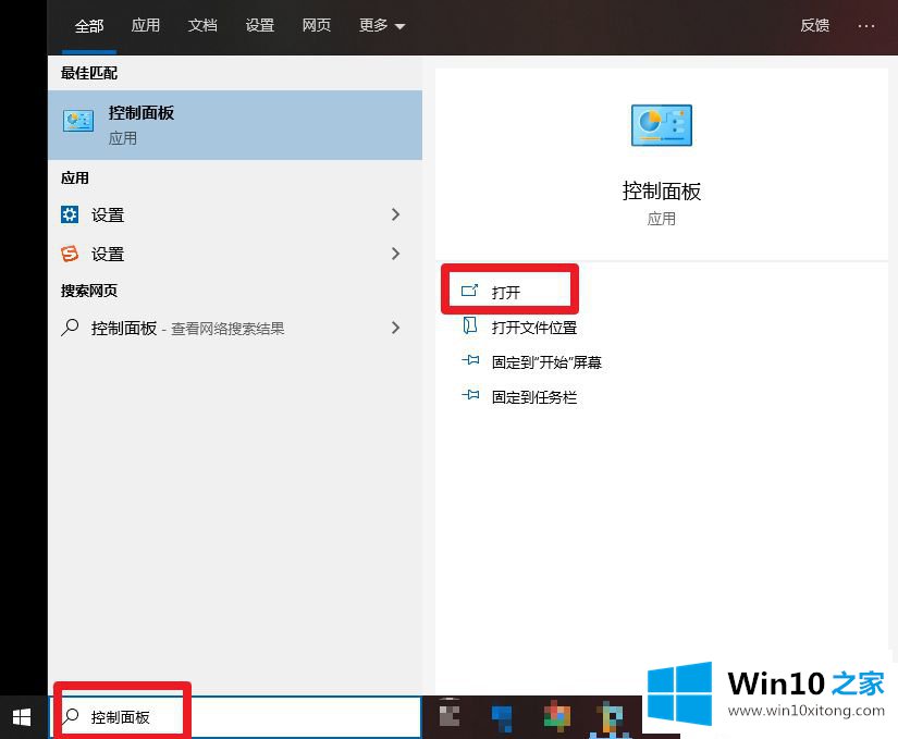 win10控制面板如何打开的详尽处理步骤